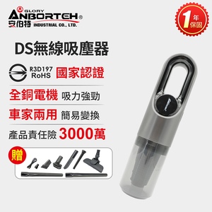 【安伯特】DS無線吸塵器(國家認證 一年保固) 變頻無刷馬達 使用壽命長 低噪音 吸吹兩用