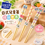 【HIYASU日安工坊】日式兒童箸-繽紛世界, , large