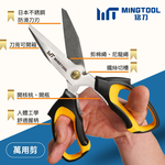 【MINGTOOL銘刀】日本鋼萬用剪-露營必備 多功能剪刀  露營剪刀 萬用剪 附保護套  開箱剪 日本不銹鋼 現貨, , large