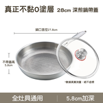 【CITY STAR】28cm uncoated honeycomb frying pan made of titanium 316 stainless steel, , large