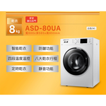 SANLUX 台灣三洋 8公斤乾衣機 ASD-80UA, , large
