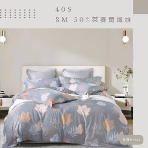 【帕瑪PAMA】40S 50%萊賽爾纖維兩用被床包組-秋葉