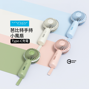 【Vyvylabs】芭比特手持小風扇 BSMI認證 手持風扇