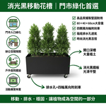 【 SHAONIANNA.TW 】黑色鐵製長型花槽 花盆 花箱 附滑輪 可移動 種植箱 陽台花盆 戶外植栽箱, , large