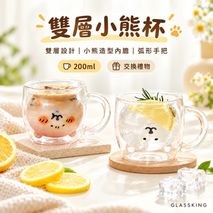【GlassKing】GK-098 雙層小熊杯 防燙杯 隔熱杯 咖啡杯 牛奶杯 果汁杯 玻璃杯 交換禮物