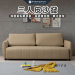 【Hampton 漢汀堡】米瓦三人皮沙發, , large