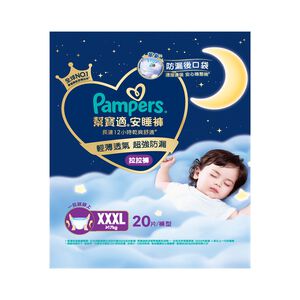 幫寶適安睡褲XXXL號20片(較長備貨期)
