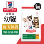 【Hills 希爾思】幼貓雞肉特調食譜 1.58KG (7123), , large