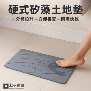 【上手家居】硬式矽藻土地墊 深灰色(珪藻土地墊/浴室地墊/踏墊/吸水地墊/廁所地墊)