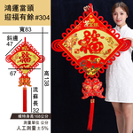 中國結-超大款 2入2組(新春過年掛飾/流蘇開運掛件/招財/入厝室內裝飾/平安結裝飾), , large