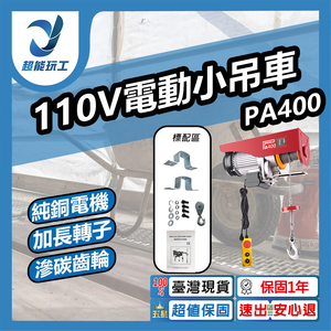 110V Electric Mini Crane Mobile Winch PA400-12M
