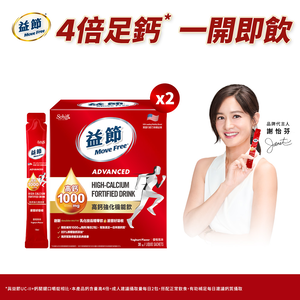 [Move Free 益節] 高鈣強化機能飲 30包x2盒
