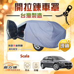 【蓋方便】側開拉鍊（大五門）台灣製方便取物南亞車罩《Skoda》Scala, , large