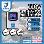 110V溫控器+金屬頭, , large