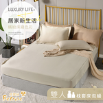 【Betrise】抗菌天絲素色床包枕套組(單/雙/加/特.任選) -贈天絲薄被套6X7尺乙件, , large