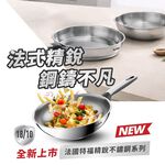特福精銳系列28CM不鏽鋼小炒鍋, , large