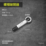 螺母分離器【4件組/塑盒】, , large