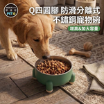 【摩達客】寵物 Q四腳防滑可分離不鏽鋼寵物碗 增高大容量飼料碗 貓狗通用, , large