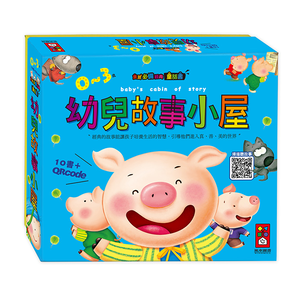 [風車圖書] 幼兒故事小屋(10書+故事QR Code)