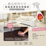 【多益得】傢俱皮革亮光保養劑/, , large
