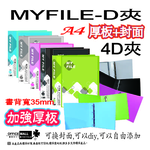 【檔案家】Myfile加厚附封面4孔D型夾(35mm)-藍  OM-AA04D01C, , large