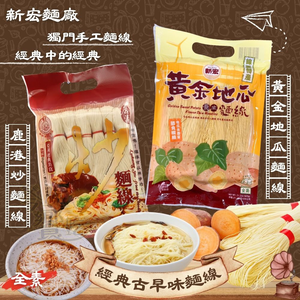新宏 麵線 任選 [3包免運]
