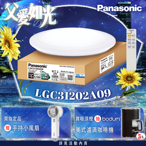 Panasonic國際牌 31.7W 增亮版 經典 遙控 調光調色吸頂燈LGC31202A09