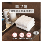 [百鈴]雪尼爾超乾爽舒適巾S號方巾-白色-36條(吸水巾/擦巾/抹布/擦手巾/超細纖維/雪尼爾), , large