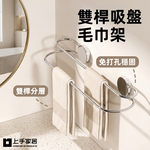 【上手家居】雙桿吸盤毛巾架(毛巾掛架/浴室毛巾架/浴巾架/毛巾桿), , large