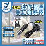 USB mini fish tank heater, 10W, quartz glass., , large
