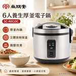 SPT 尚朋堂 6人養生厚釜電子鍋 SC-NX10C, , large