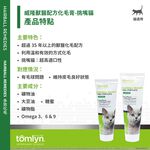 【PawHomie】法國威隆Tomlyn獸醫配方 化毛膏（挑嘴貓）, , large