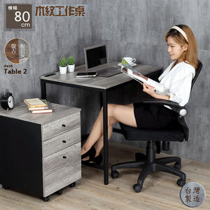 【HomeMax】復古木紋工作桌80&times;60cm/附插座/抽屜/辦公桌/電腦桌/書桌/公文櫃/活動櫃/工業風 ★MIT●