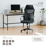 高背網椅 辦公椅 電腦椅 工作椅 透氣網椅 人體工學網椅 主管椅 電競椅 CH1413, 黑色, large