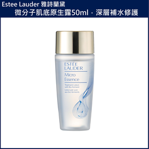 (免運買1送1)【Estee Lauder雅詩蘭黛】微分子肌底原生露50ml 公司貨 (下單數量請下雙數)