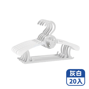 【咪咪購物】幫家適 兒童衣架 伸縮衣架 幼兒嬰兒衣架 寶寶衣架 灰白｜20入組