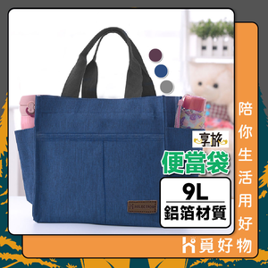 鋁箔便當袋 棉麻便當袋 保冷袋 便當袋 9L【享旅】【Ho覓好物】JP2541 保冰袋 保溫袋 野餐袋 JP2541