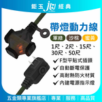 鉅玉經典｜露營帶燈動力線 軍綠色 2芯2.0 30尺/10米 JE-2031G-30, , large