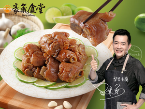【愛上新鮮】豪氣食堂青檸蒜香豬腳