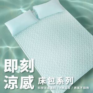 【青鳥家居】即刻瞬涼床包式涼感墊/冰涼床包 床包 單人床包 雙人床包 涼感床包 涼感床墊 涼感床單 涼感墊 冰涼床包