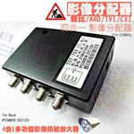 昌運監視器 TST-703 四合一影像分配器放大器 攝影機監視器用 適用於類比 AHD TVI CVI, , large