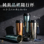【Refine】純鈦晶礦隨行杯750ml, , large