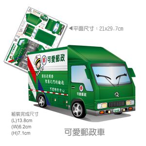 [OO屋] 郵政車 鋁罐車 Q版公車 Q版遊覽車 可樂貨車---益智DIY