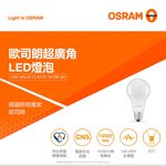 [凌騰科技] OSRAM 歐司朗 14.5W LED 節標燈泡 E27-4入組, , large