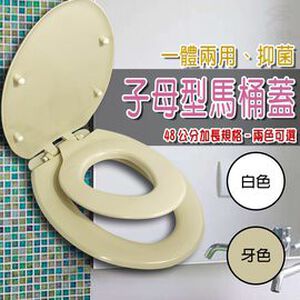 GS MALL 台灣製造 牙色 兩用子母下鎖式馬桶蓋 TOTO 子母蓋 馬桶蓋 馬桶 HCG 抑菌 下鎖式 48cm