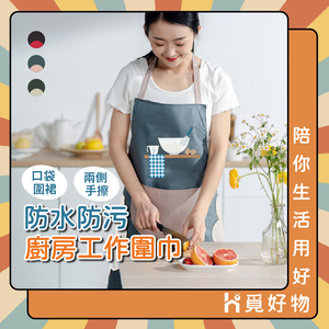 時尚圍裙 廚房圍裙 工作圍裙 烘焙圍裙 園藝圍裙 日式圍裙 防油圍裙【Ho覓好物】美觀圍裙 JP3673