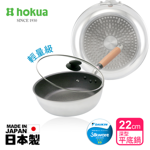 【hokua】Japanese IH Non-stick Deep Frying pan 22cm with glass lid