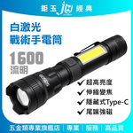 鉅玉經典｜20W白激光戰術手電筒 1600lm 雙光源COB磁吸工作燈 EDS-G823, , large