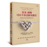 (全新書優惠價)原來，婚姻可以不靠忍耐來維持：情緒取向伴侶治療的挑戰與承諾, , large