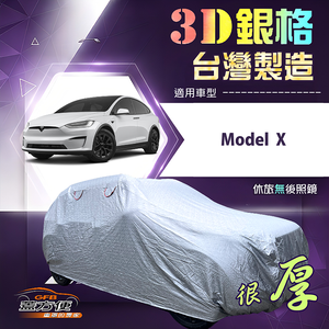 【蓋方便】3D銀格（4WD-XXL加大）台灣製耐酸雨加厚南亞車罩《特斯拉》Model X